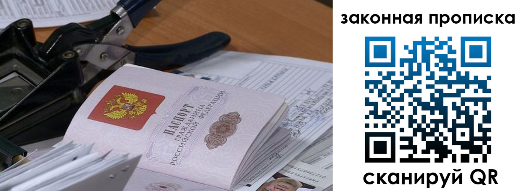 прописка 2025 в Коврове