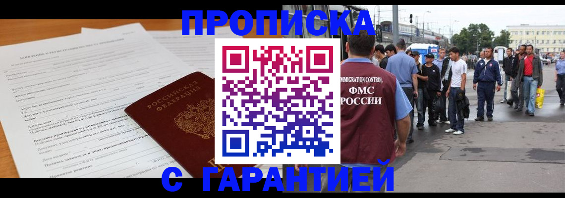 временная регистрация купить в Коврове